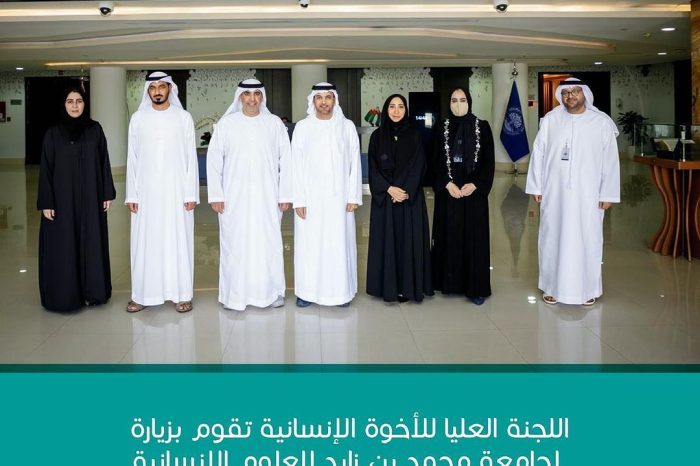 اللجنة العليا للأخوة الإنسانية تقوم بزيارة لجامعة محمد بن زايد للعلوم الإنسانية