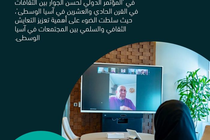 شاركت المستشارة لدى الأمانة العامة للجنة العليا للأخوة الإنسانية، رحاب المنصوري، في المؤتمر الدولي لحسن الجوار بين الثقافات في القرن الحادي والعشرين في آسيا الوسطى، حيث سلطت الضوء على أهمية تعزيز التعايش الثقافي والسلمي بين المجتمعات في آسيا الوسطى.