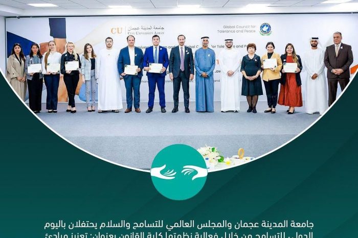 اللجنة العليا للأخوة الإنسانية تشارك في منتدى التسامح العالمي بجامعة عجمان.